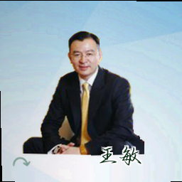 王敏
